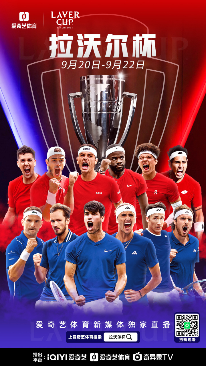 美网绝杀拉沃尔杯，阿尔卡拉斯统治全场