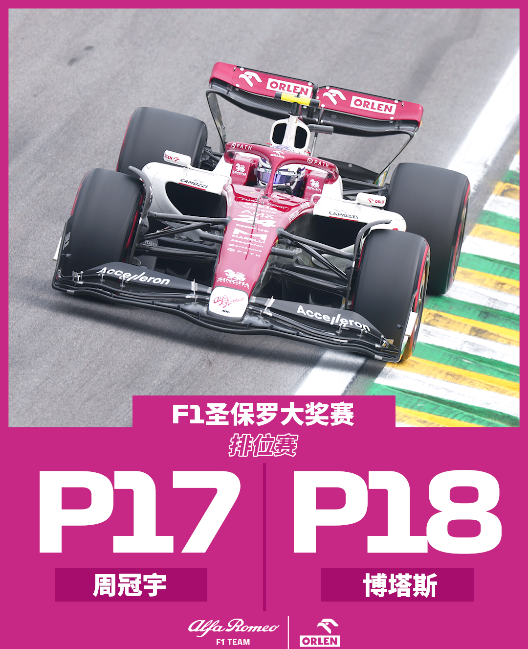 威廉姆斯绝杀阿斯顿马丁，周冠宇刷新纪录