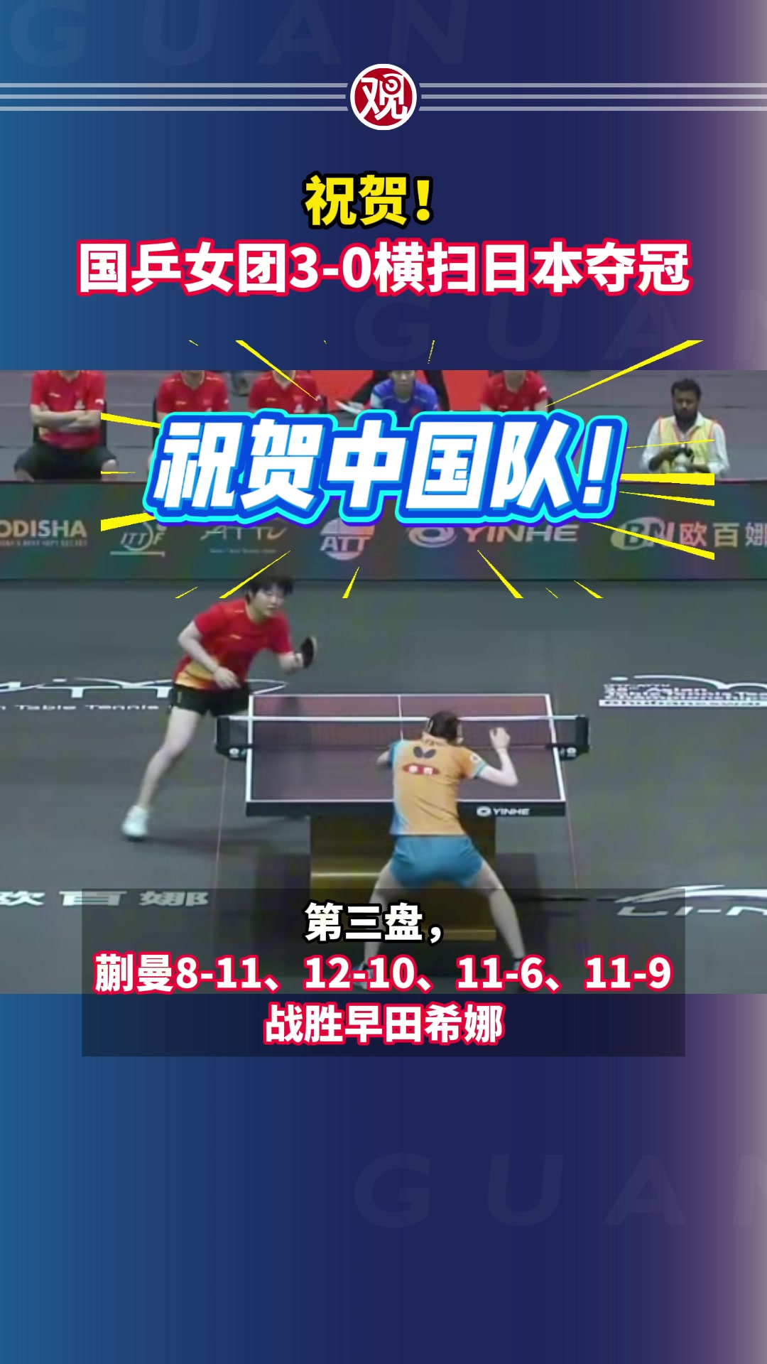 日本乒乓球队轻取奥地利乒乓球队,张继科送出助攻 日本乒乓球队轻取奥地利乒乓球队,张继科送出助攻