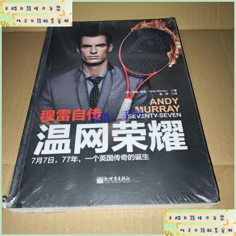 温网完胜美网，穆雷扛起全队